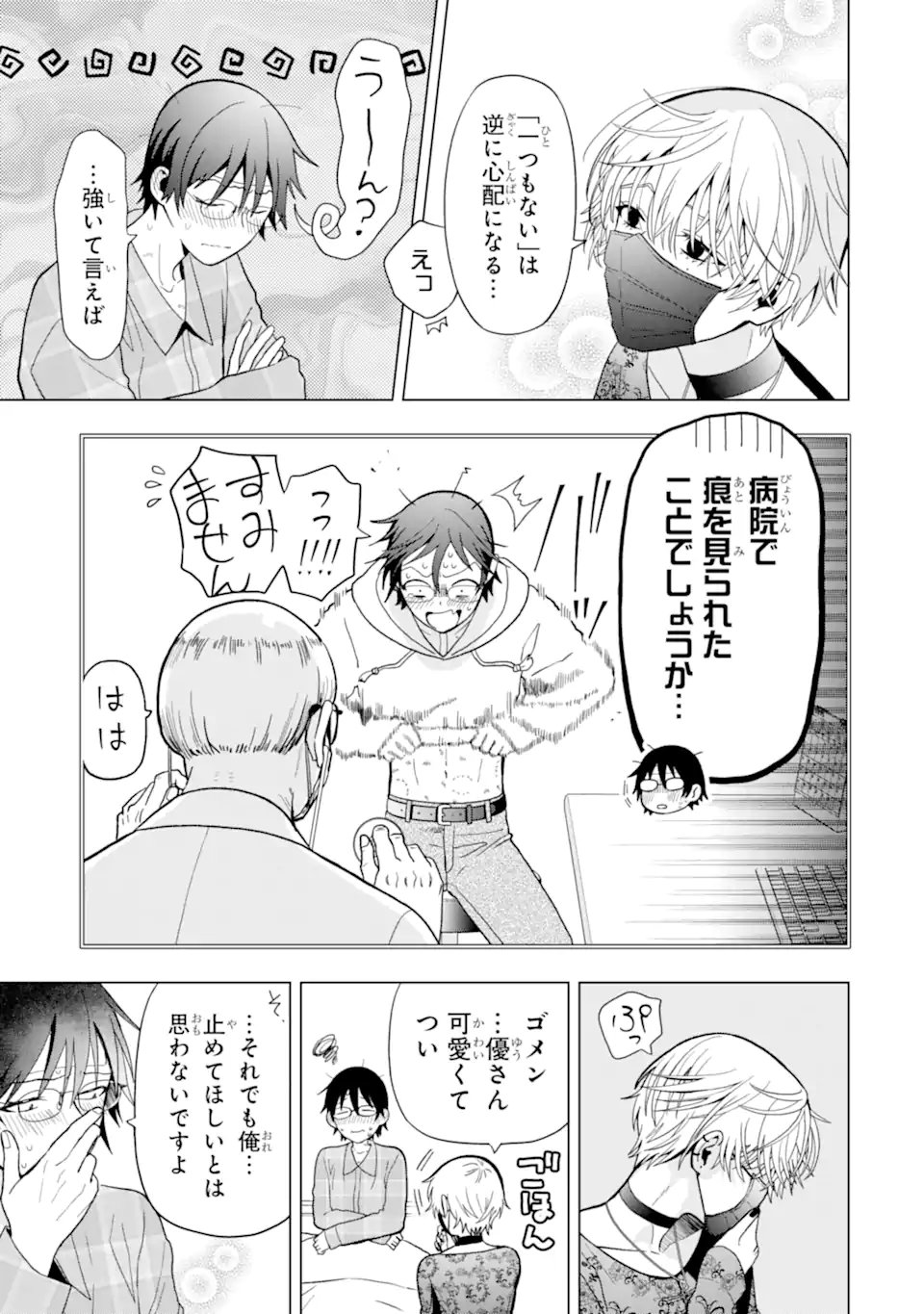 Josei Nigate na Arasaa Mob no Ore ni Ikemen Sugiru Kanojo ga Dekimashita - Chapter 7 - Page 13