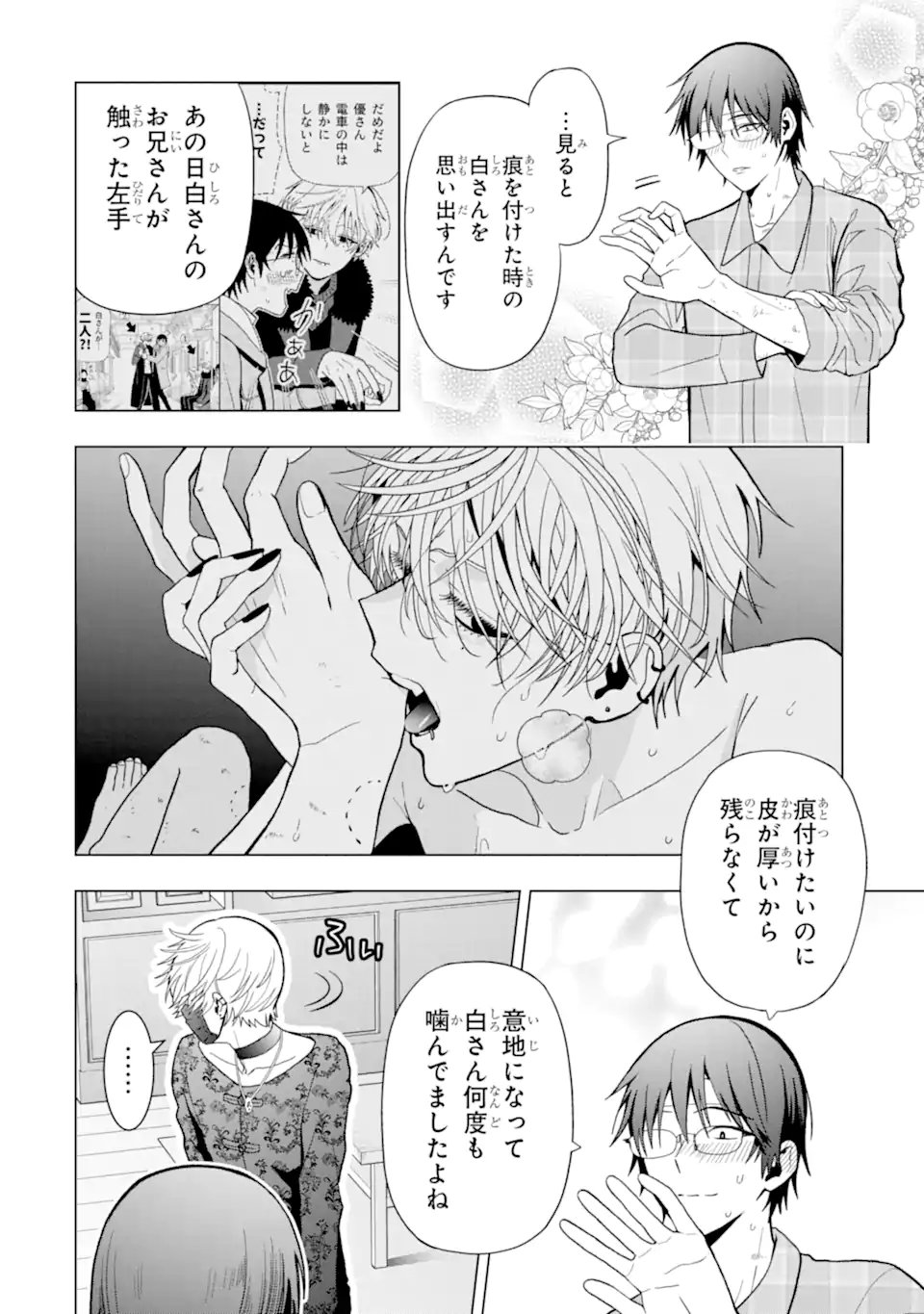 Josei Nigate na Arasaa Mob no Ore ni Ikemen Sugiru Kanojo ga Dekimashita - Chapter 7 - Page 14