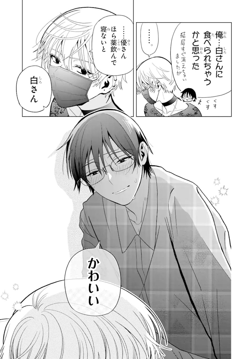 Josei Nigate na Arasaa Mob no Ore ni Ikemen Sugiru Kanojo ga Dekimashita - Chapter 7 - Page 15