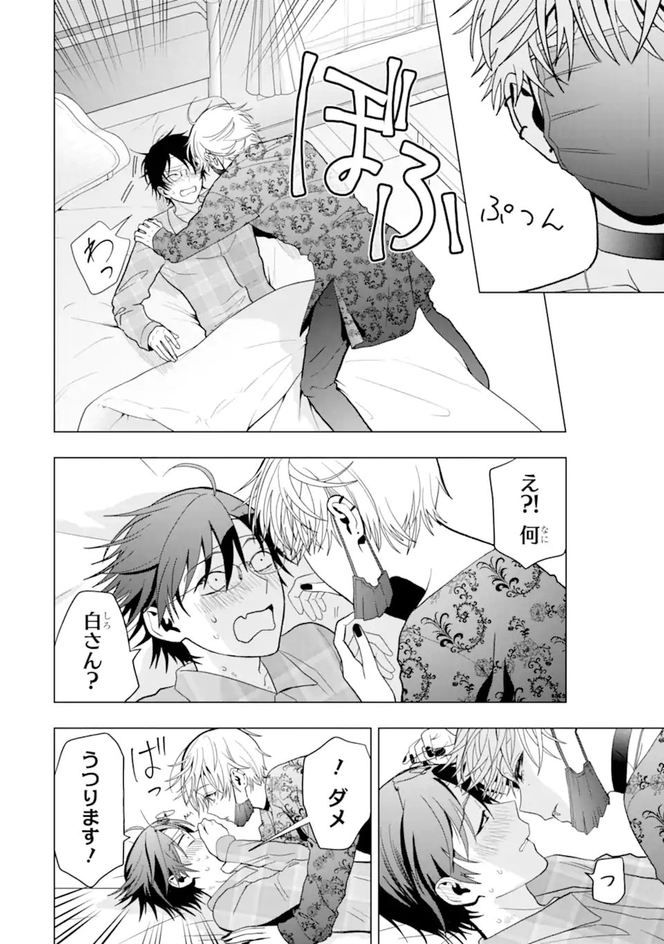 Josei Nigate na Arasaa Mob no Ore ni Ikemen Sugiru Kanojo ga Dekimashita - Chapter 7 - Page 16