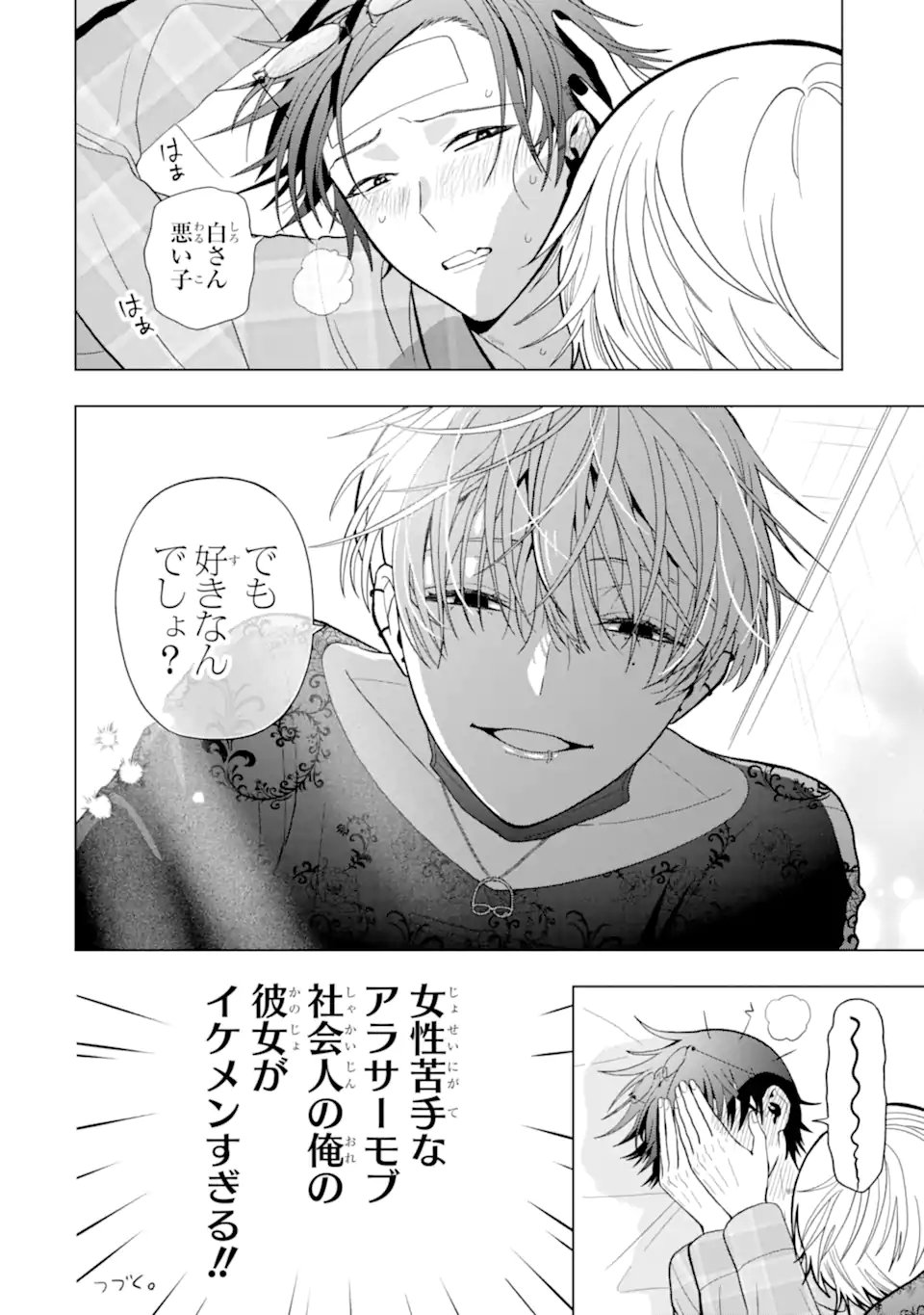 Josei Nigate na Arasaa Mob no Ore ni Ikemen Sugiru Kanojo ga Dekimashita - Chapter 7 - Page 18