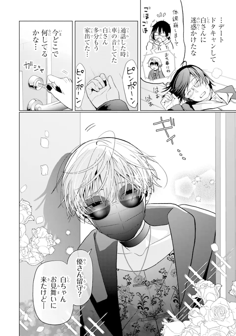 Josei Nigate na Arasaa Mob no Ore ni Ikemen Sugiru Kanojo ga Dekimashita - Chapter 7 - Page 2