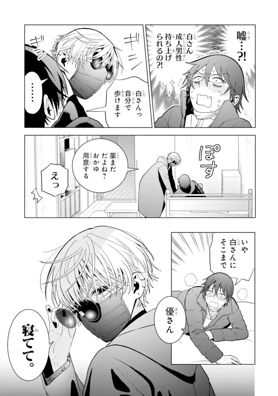 Josei Nigate na Arasaa Mob no Ore ni Ikemen Sugiru Kanojo ga Dekimashita - Chapter 7 - Page 5