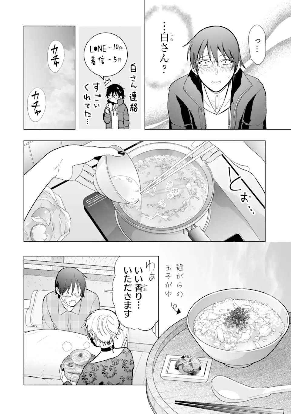 Josei Nigate na Arasaa Mob no Ore ni Ikemen Sugiru Kanojo ga Dekimashita - Chapter 7 - Page 6