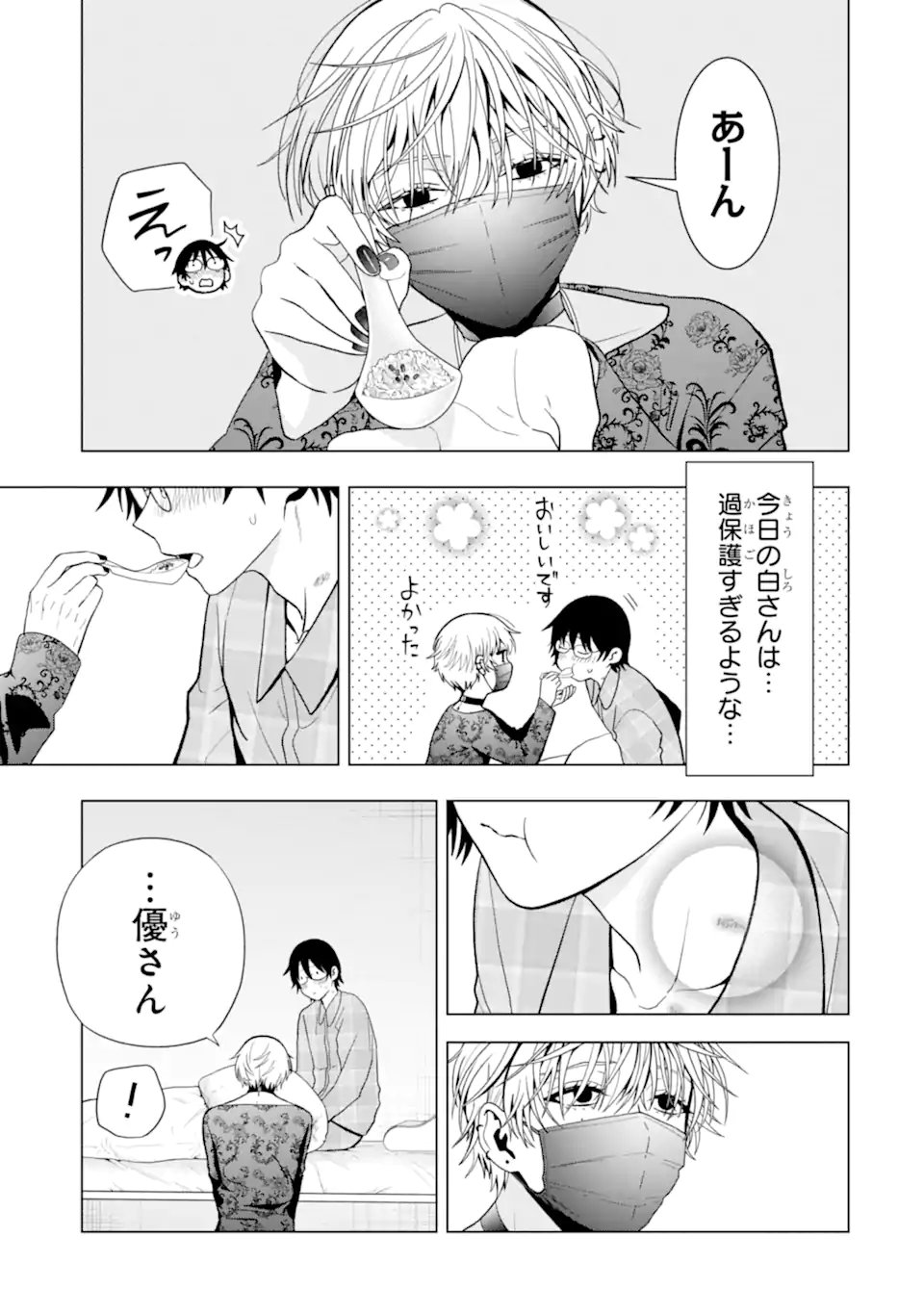 Josei Nigate na Arasaa Mob no Ore ni Ikemen Sugiru Kanojo ga Dekimashita - Chapter 7 - Page 7