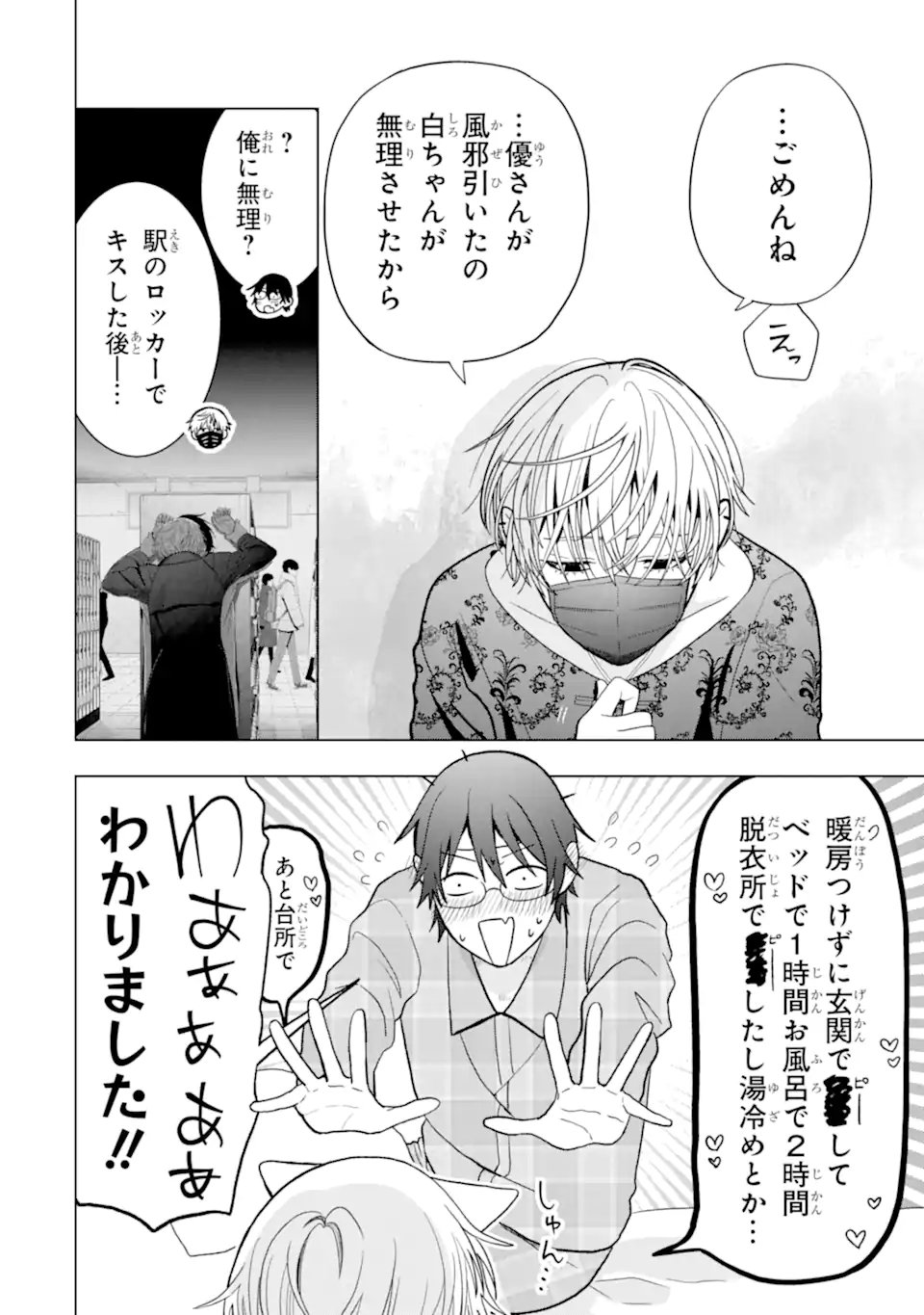 Josei Nigate na Arasaa Mob no Ore ni Ikemen Sugiru Kanojo ga Dekimashita - Chapter 7 - Page 8