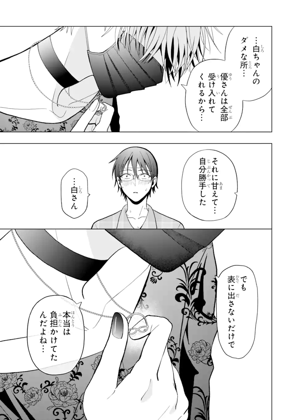 Josei Nigate na Arasaa Mob no Ore ni Ikemen Sugiru Kanojo ga Dekimashita - Chapter 7 - Page 9