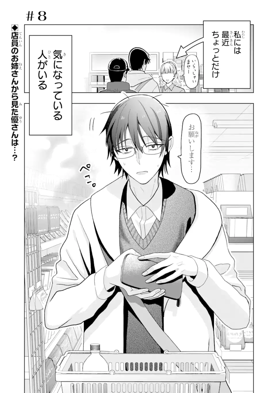 Josei Nigate na Arasaa Mob no Ore ni Ikemen Sugiru Kanojo ga Dekimashita - Chapter 8 - Page 1