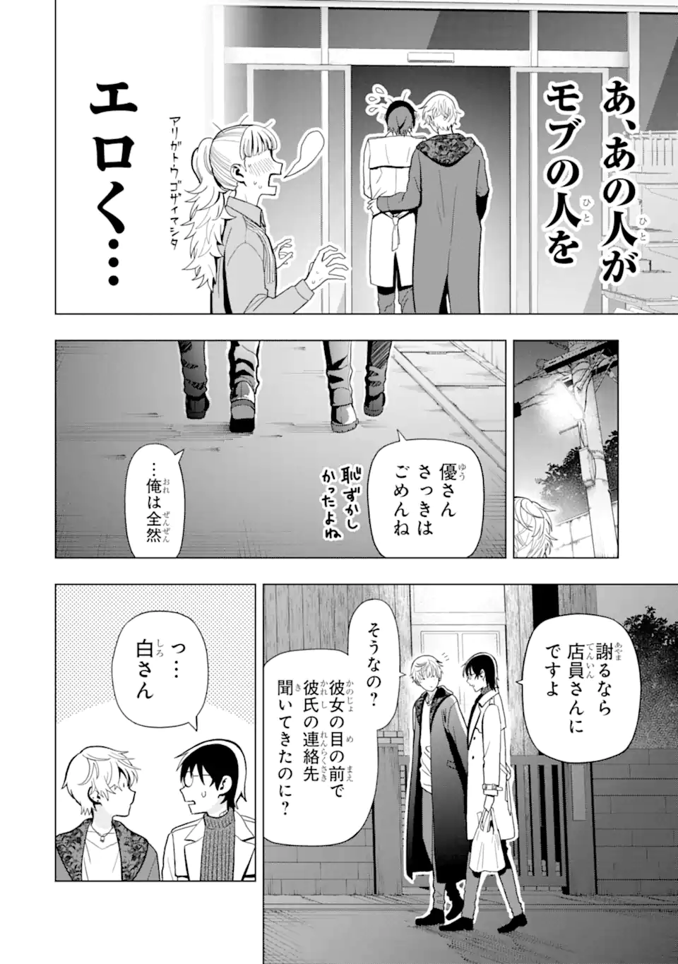 Josei Nigate na Arasaa Mob no Ore ni Ikemen Sugiru Kanojo ga Dekimashita - Chapter 8 - Page 10