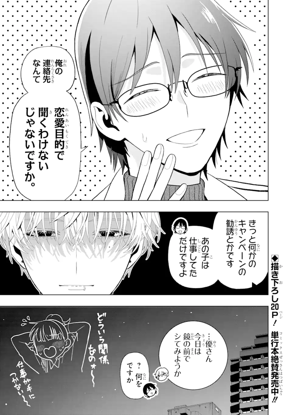 Josei Nigate na Arasaa Mob no Ore ni Ikemen Sugiru Kanojo ga Dekimashita - Chapter 8 - Page 11