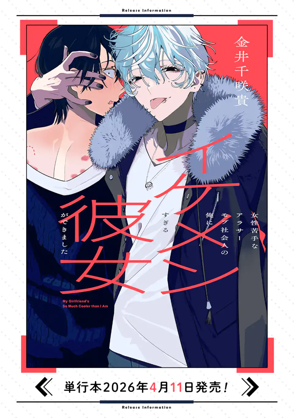 Josei Nigate na Arasaa Mob no Ore ni Ikemen Sugiru Kanojo ga Dekimashita - Chapter 8 - Page 12