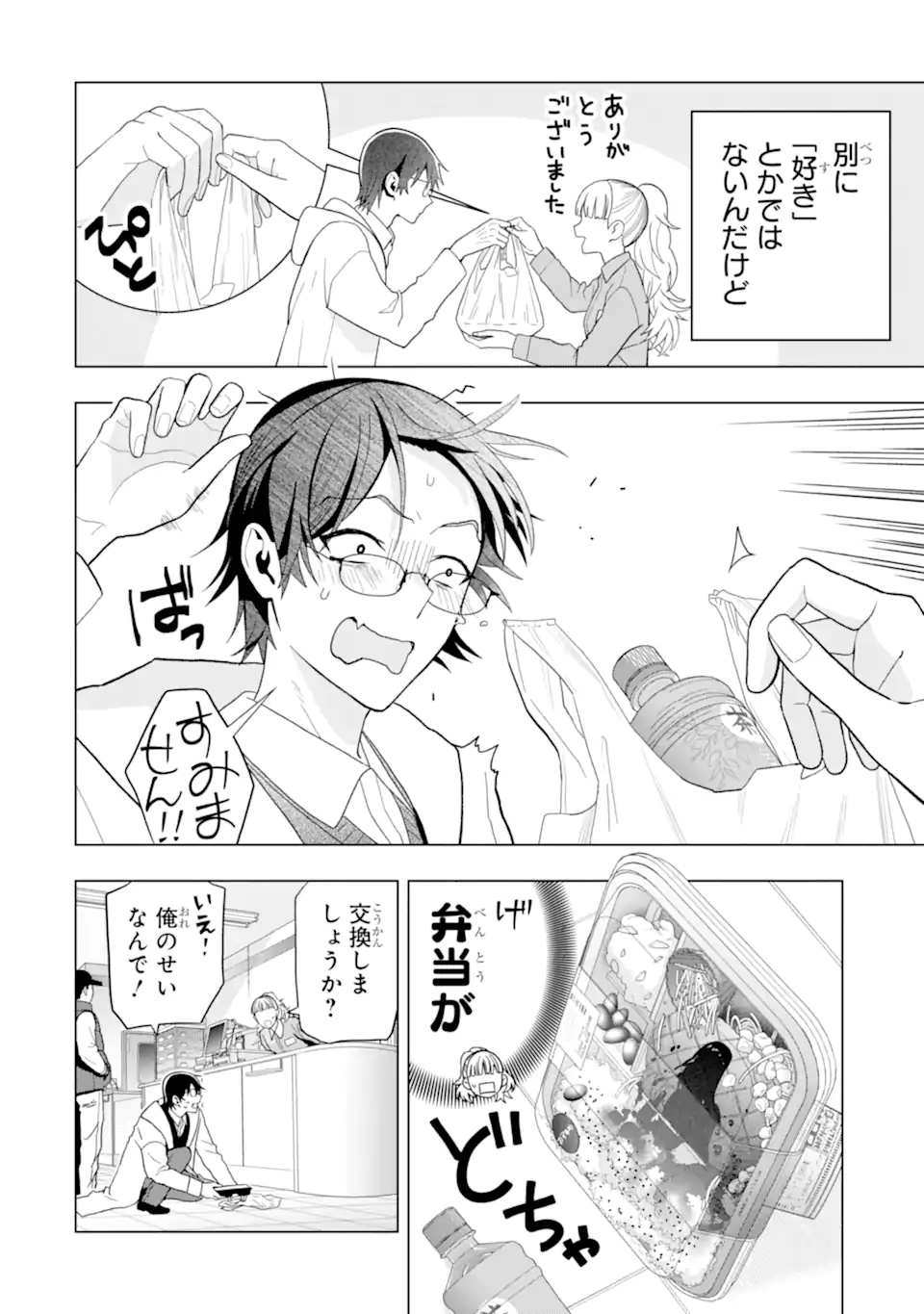 Josei Nigate na Arasaa Mob no Ore ni Ikemen Sugiru Kanojo ga Dekimashita - Chapter 8 - Page 2