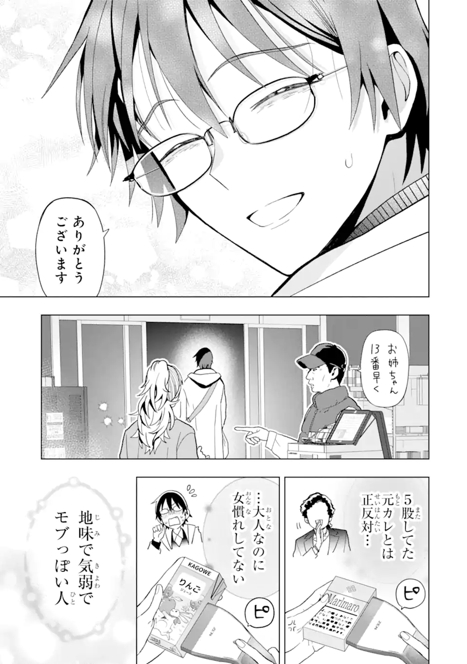 Josei Nigate na Arasaa Mob no Ore ni Ikemen Sugiru Kanojo ga Dekimashita - Chapter 8 - Page 3