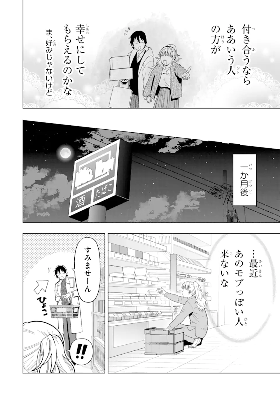 Josei Nigate na Arasaa Mob no Ore ni Ikemen Sugiru Kanojo ga Dekimashita - Chapter 8 - Page 4