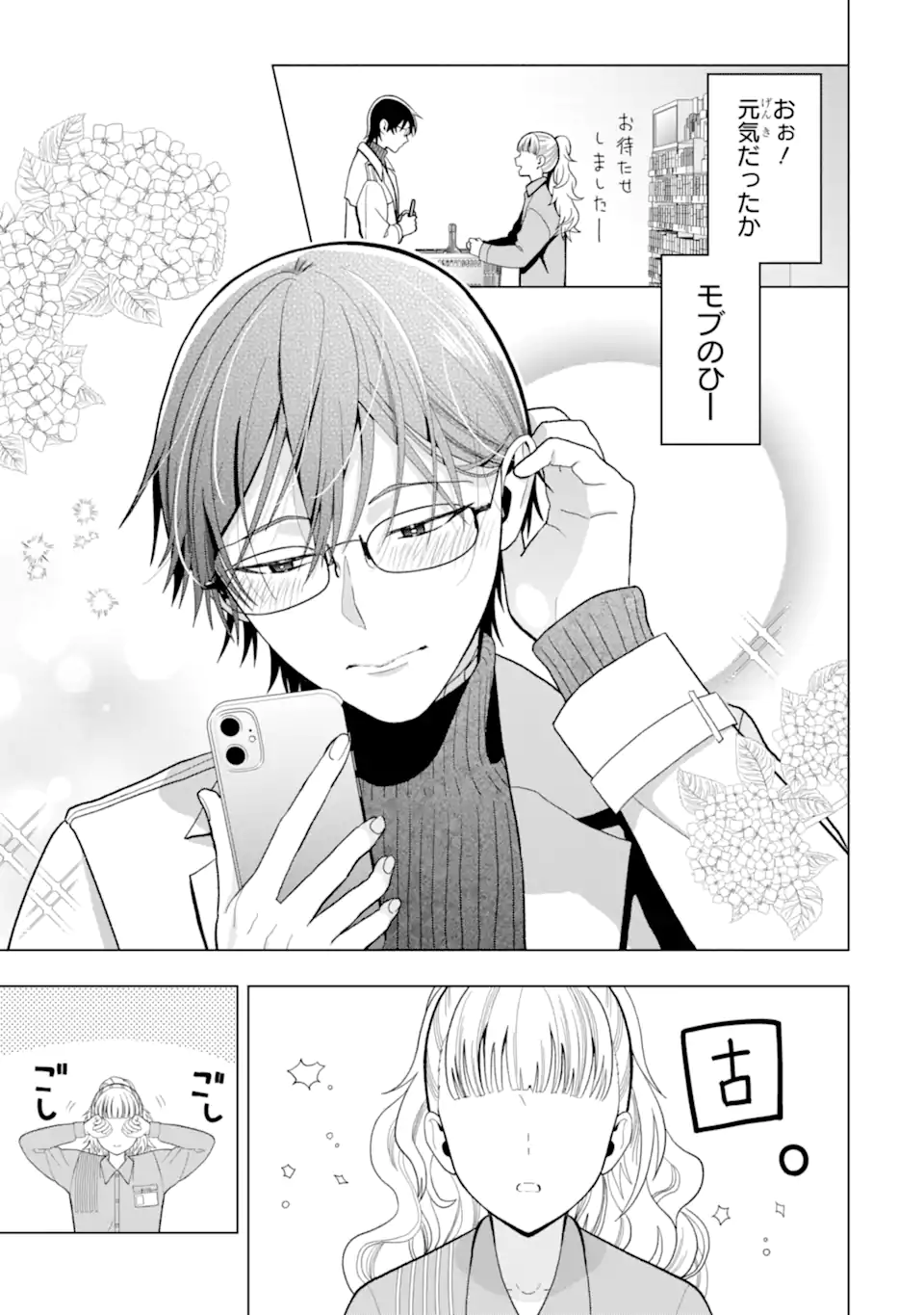 Josei Nigate na Arasaa Mob no Ore ni Ikemen Sugiru Kanojo ga Dekimashita - Chapter 8 - Page 5