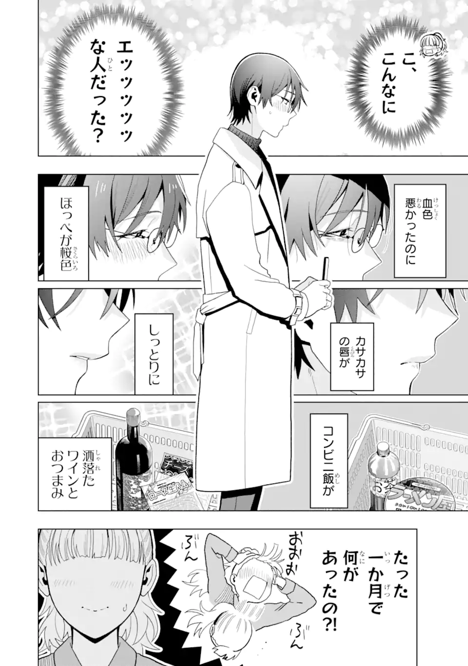 Josei Nigate na Arasaa Mob no Ore ni Ikemen Sugiru Kanojo ga Dekimashita - Chapter 8 - Page 6