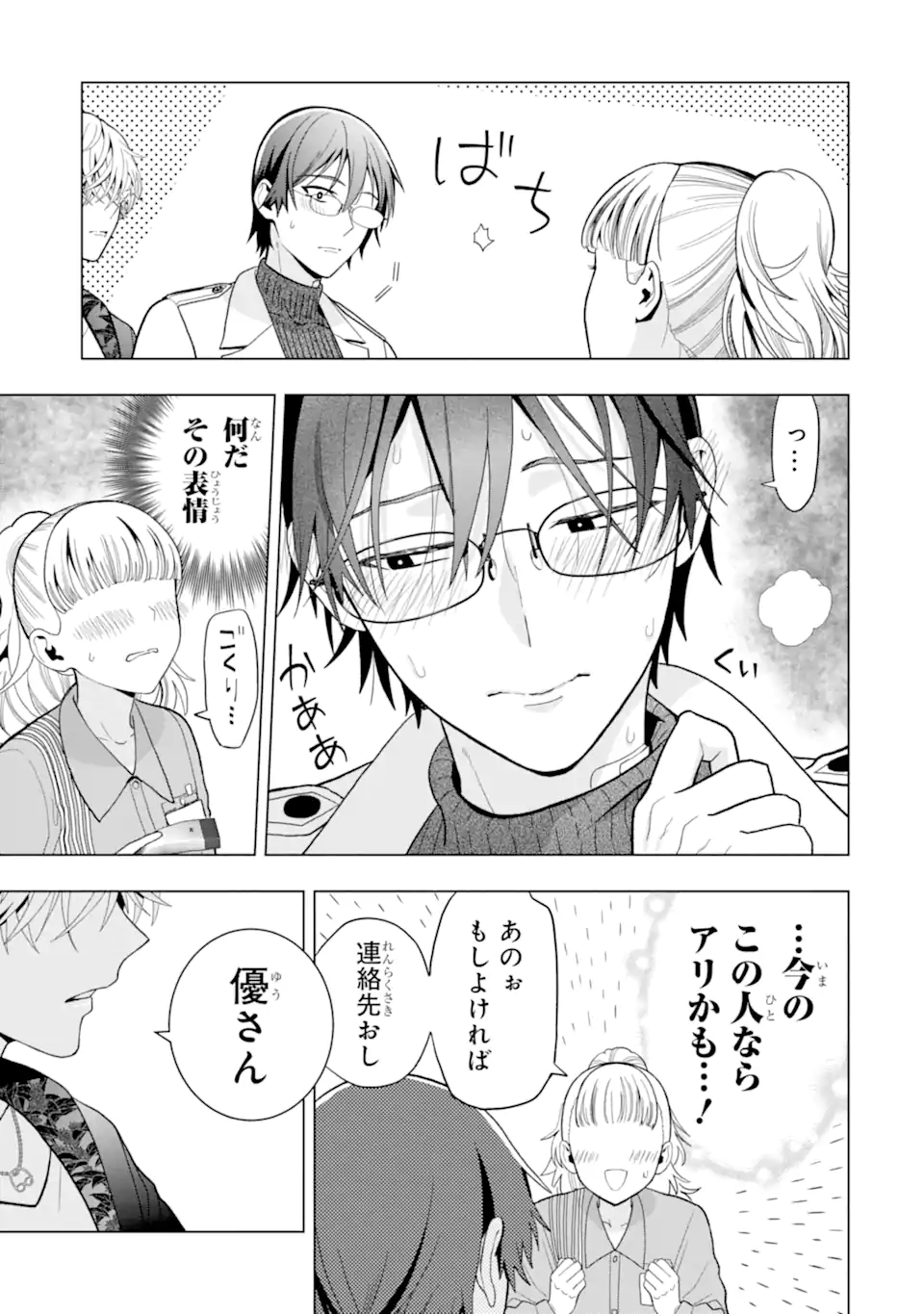 Josei Nigate na Arasaa Mob no Ore ni Ikemen Sugiru Kanojo ga Dekimashita - Chapter 8 - Page 7