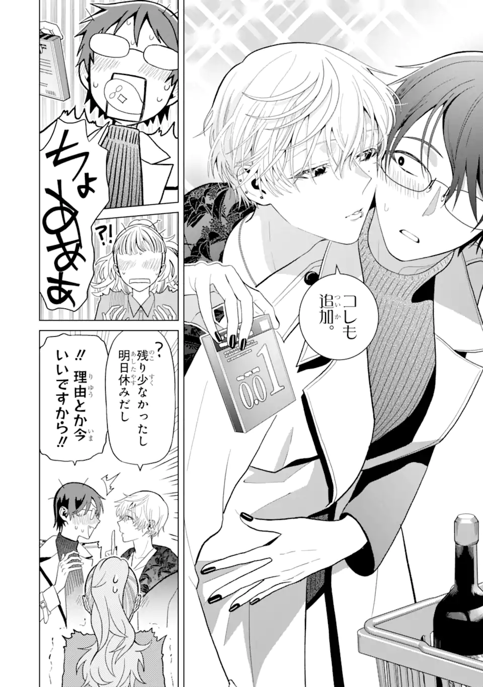 Josei Nigate na Arasaa Mob no Ore ni Ikemen Sugiru Kanojo ga Dekimashita - Chapter 8 - Page 8