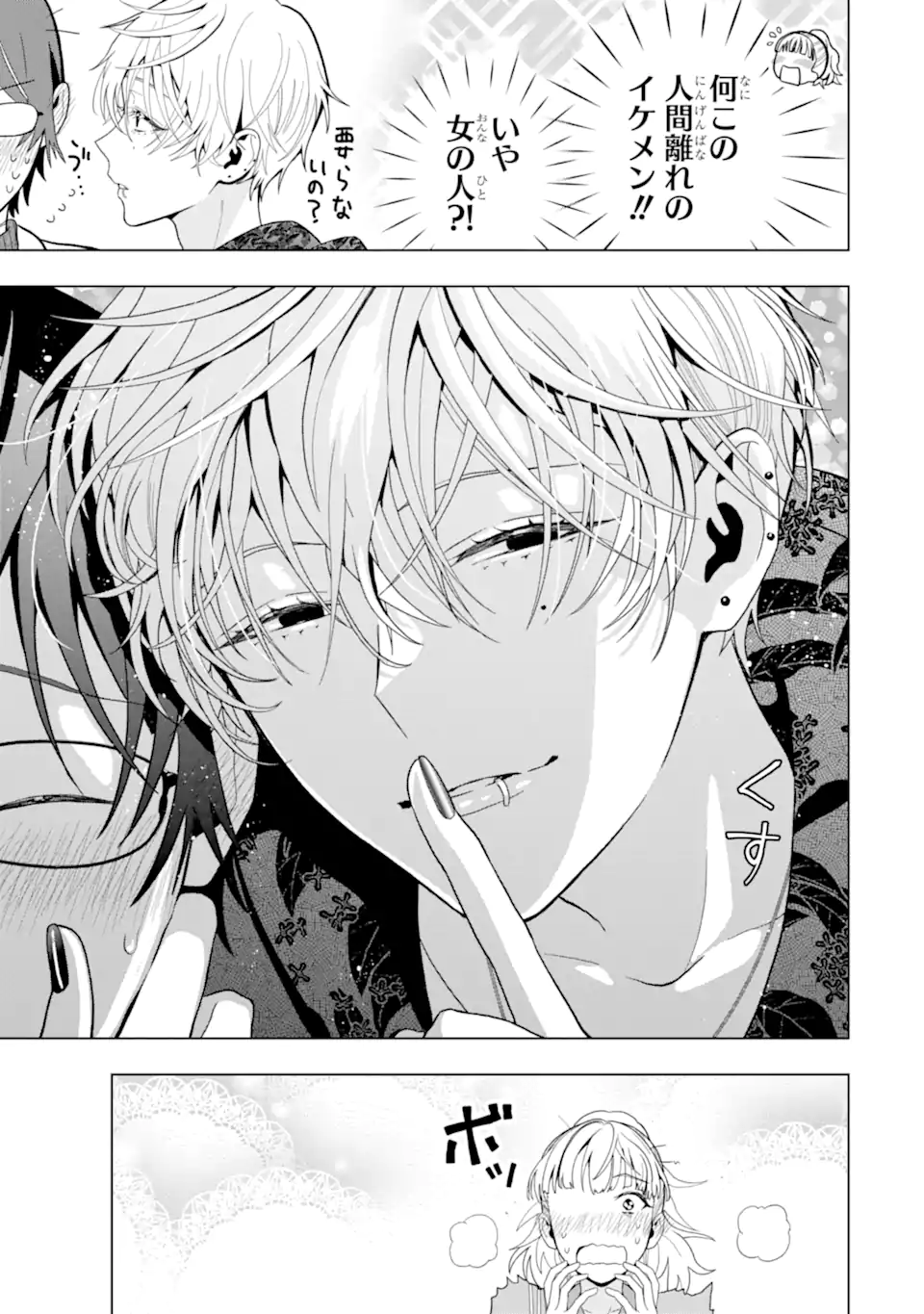 Josei Nigate na Arasaa Mob no Ore ni Ikemen Sugiru Kanojo ga Dekimashita - Chapter 8 - Page 9