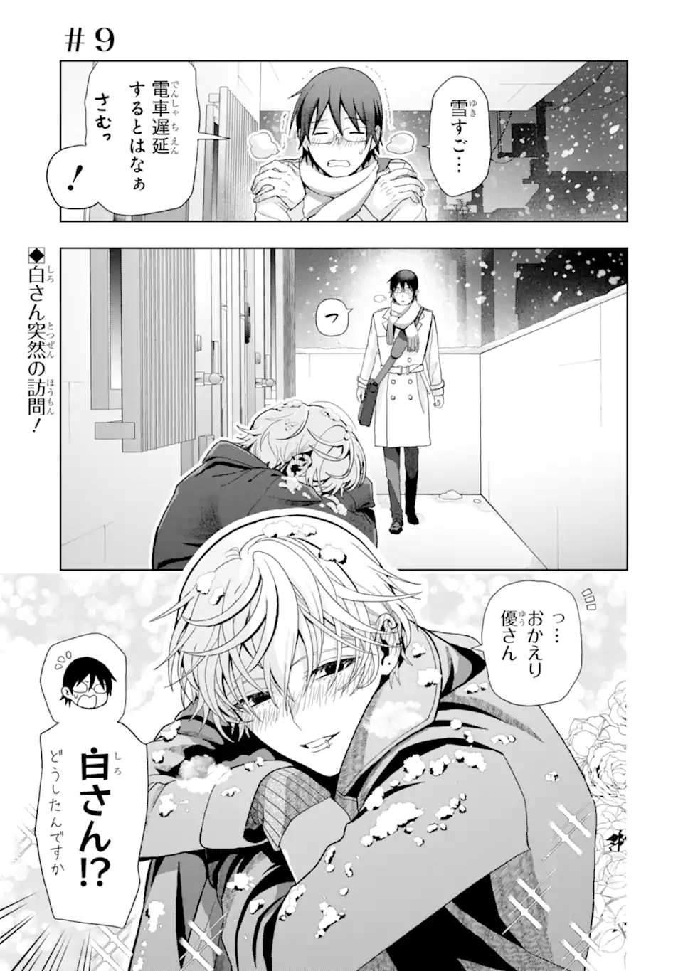 Josei Nigate na Arasaa Mob no Ore ni Ikemen Sugiru Kanojo ga Dekimashita - Chapter 9 - Page 1