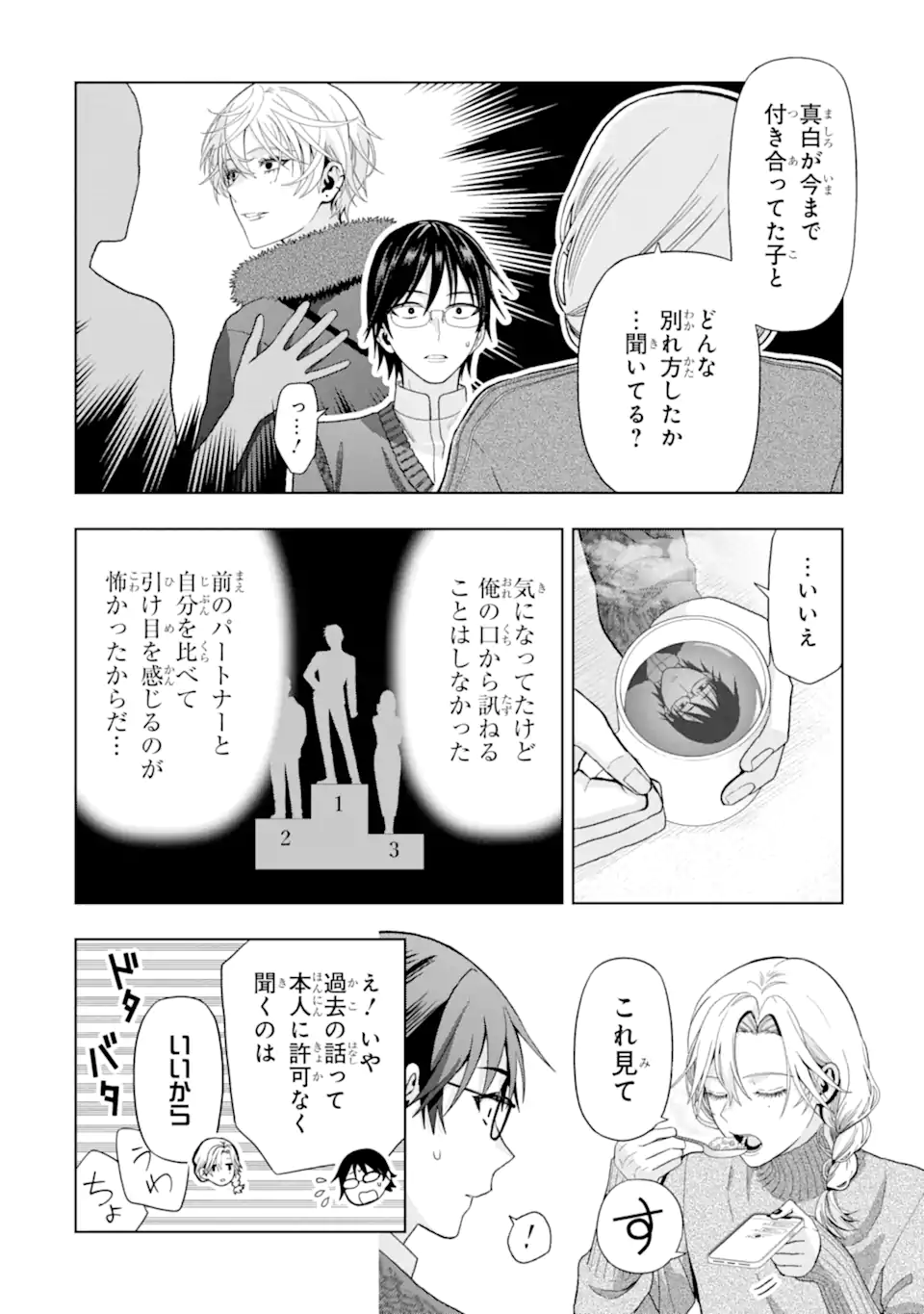Josei Nigate na Arasaa Mob no Ore ni Ikemen Sugiru Kanojo ga Dekimashita - Chapter 9 - Page 10