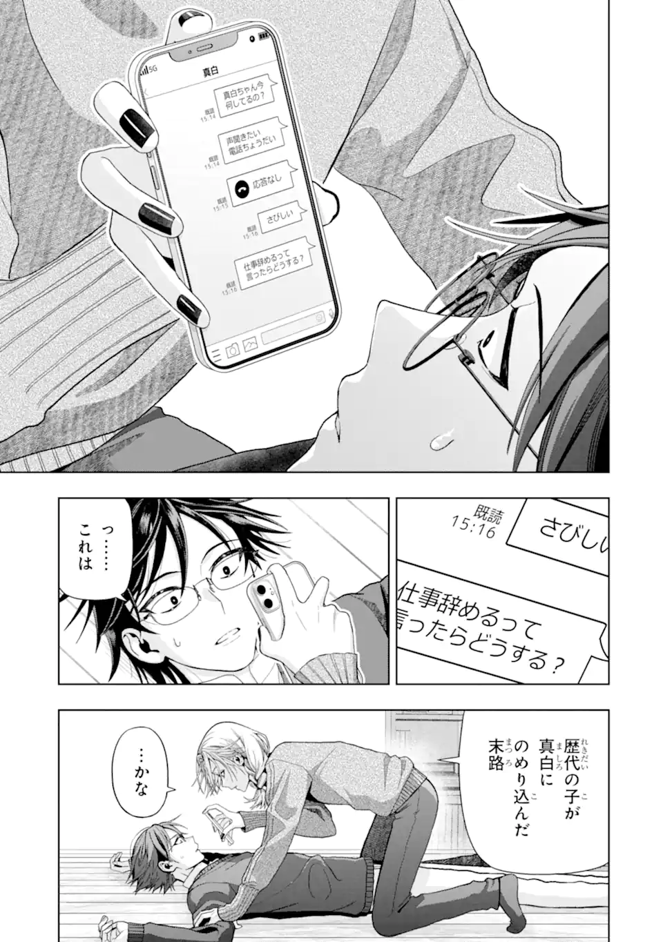 Josei Nigate na Arasaa Mob no Ore ni Ikemen Sugiru Kanojo ga Dekimashita - Chapter 9 - Page 11