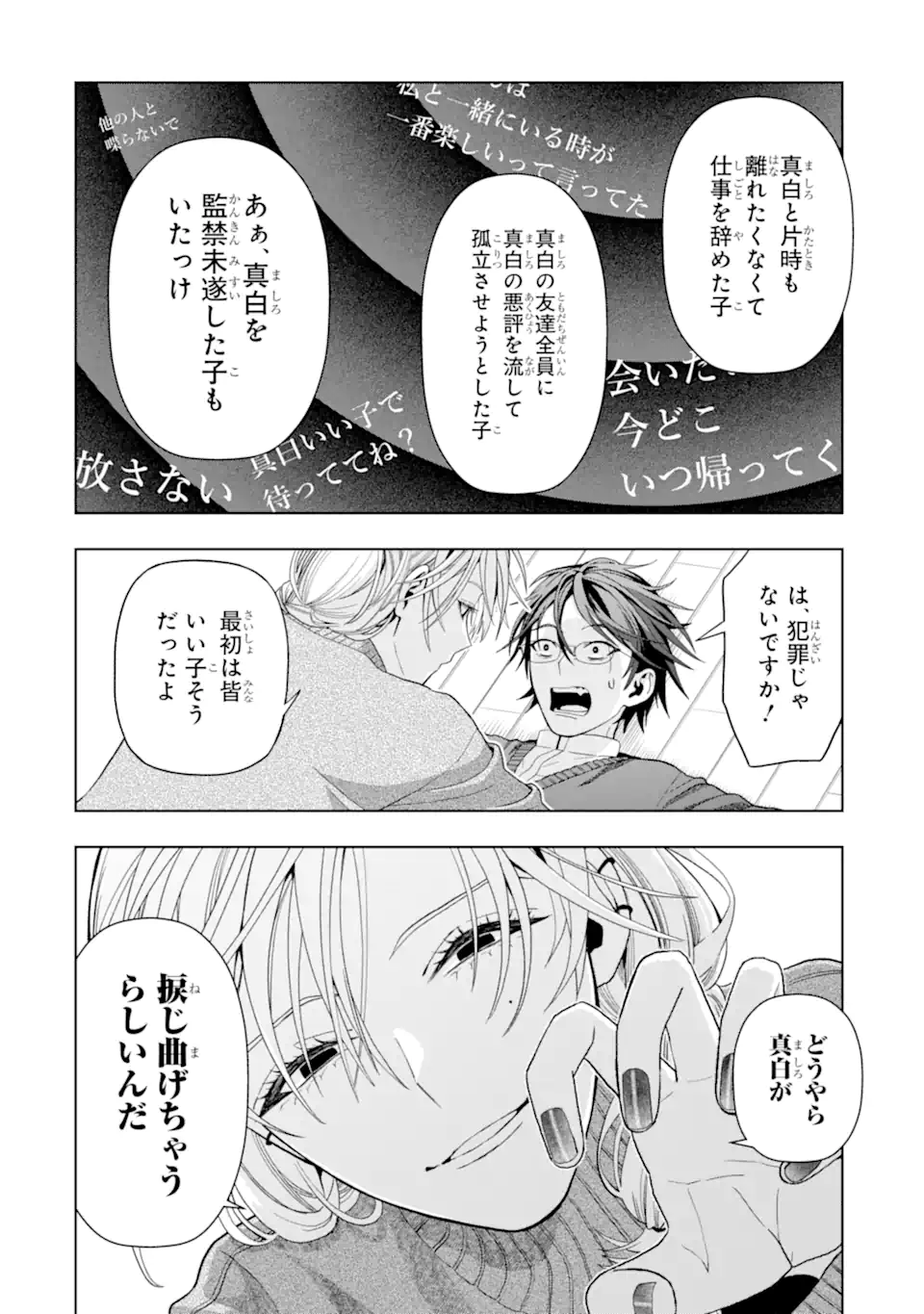 Josei Nigate na Arasaa Mob no Ore ni Ikemen Sugiru Kanojo ga Dekimashita - Chapter 9 - Page 12