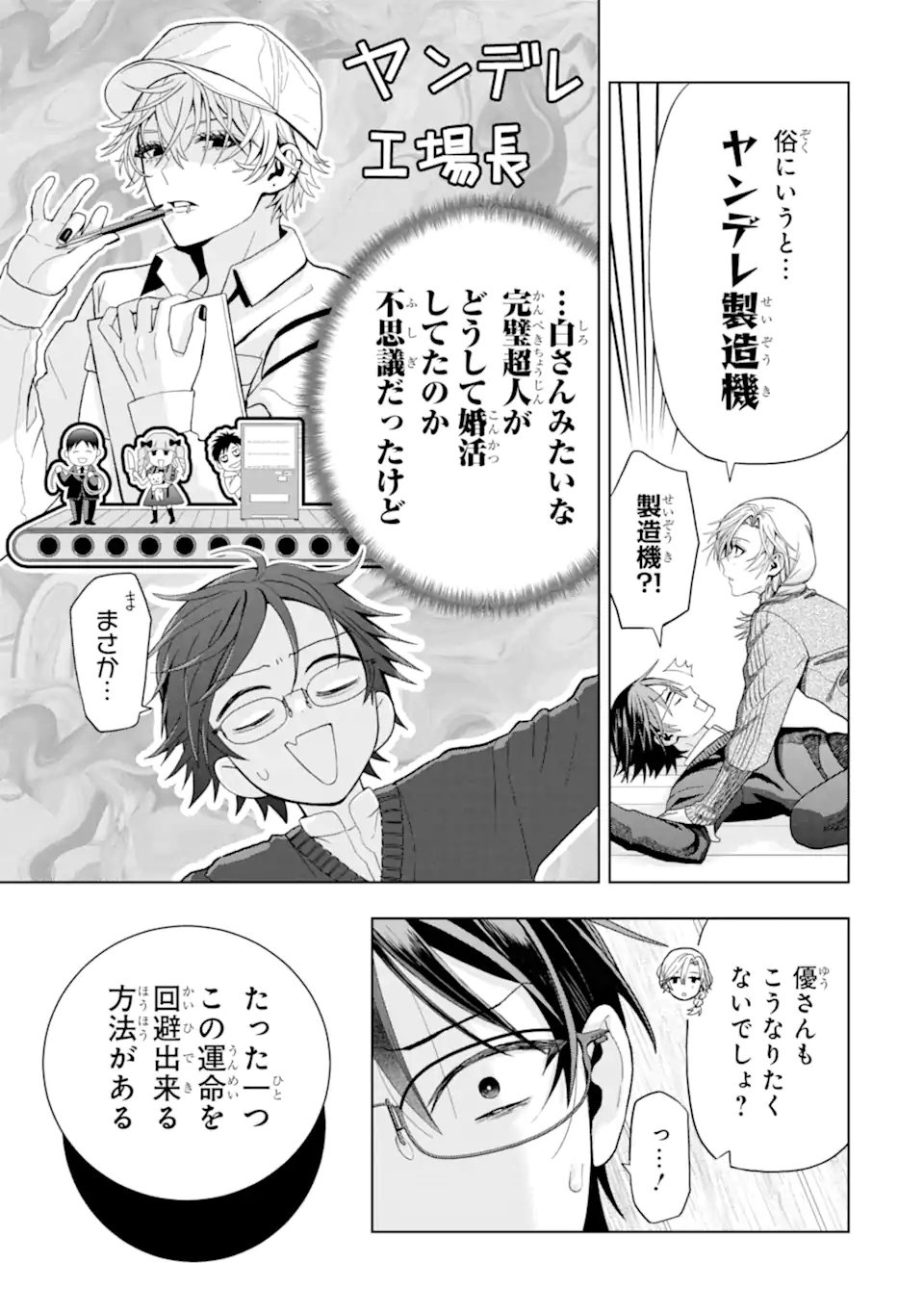 Josei Nigate na Arasaa Mob no Ore ni Ikemen Sugiru Kanojo ga Dekimashita - Chapter 9 - Page 13