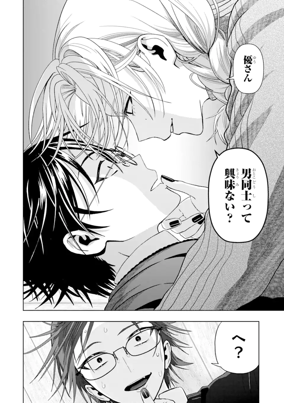 Josei Nigate na Arasaa Mob no Ore ni Ikemen Sugiru Kanojo ga Dekimashita - Chapter 9 - Page 14