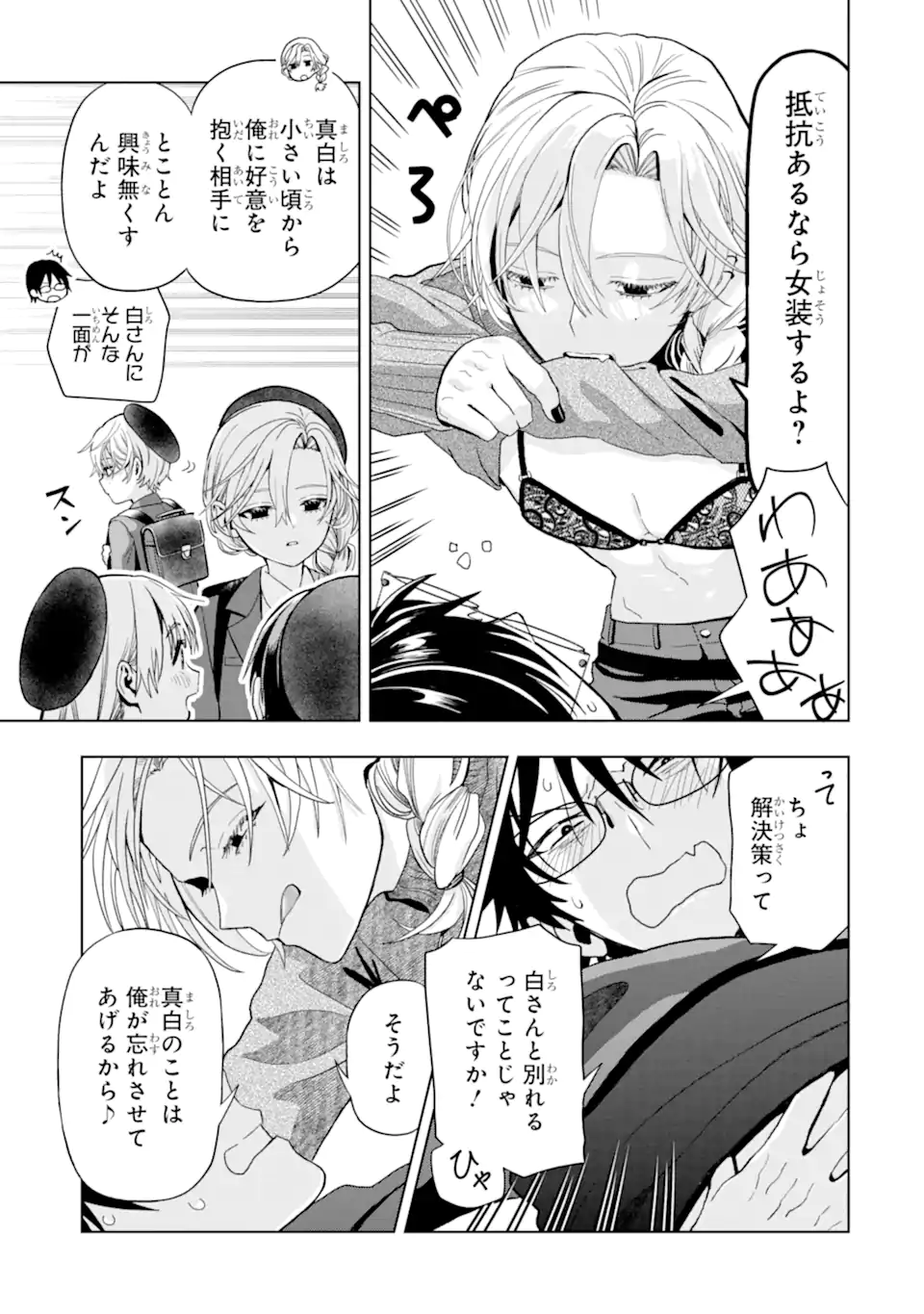 Josei Nigate na Arasaa Mob no Ore ni Ikemen Sugiru Kanojo ga Dekimashita - Chapter 9 - Page 15