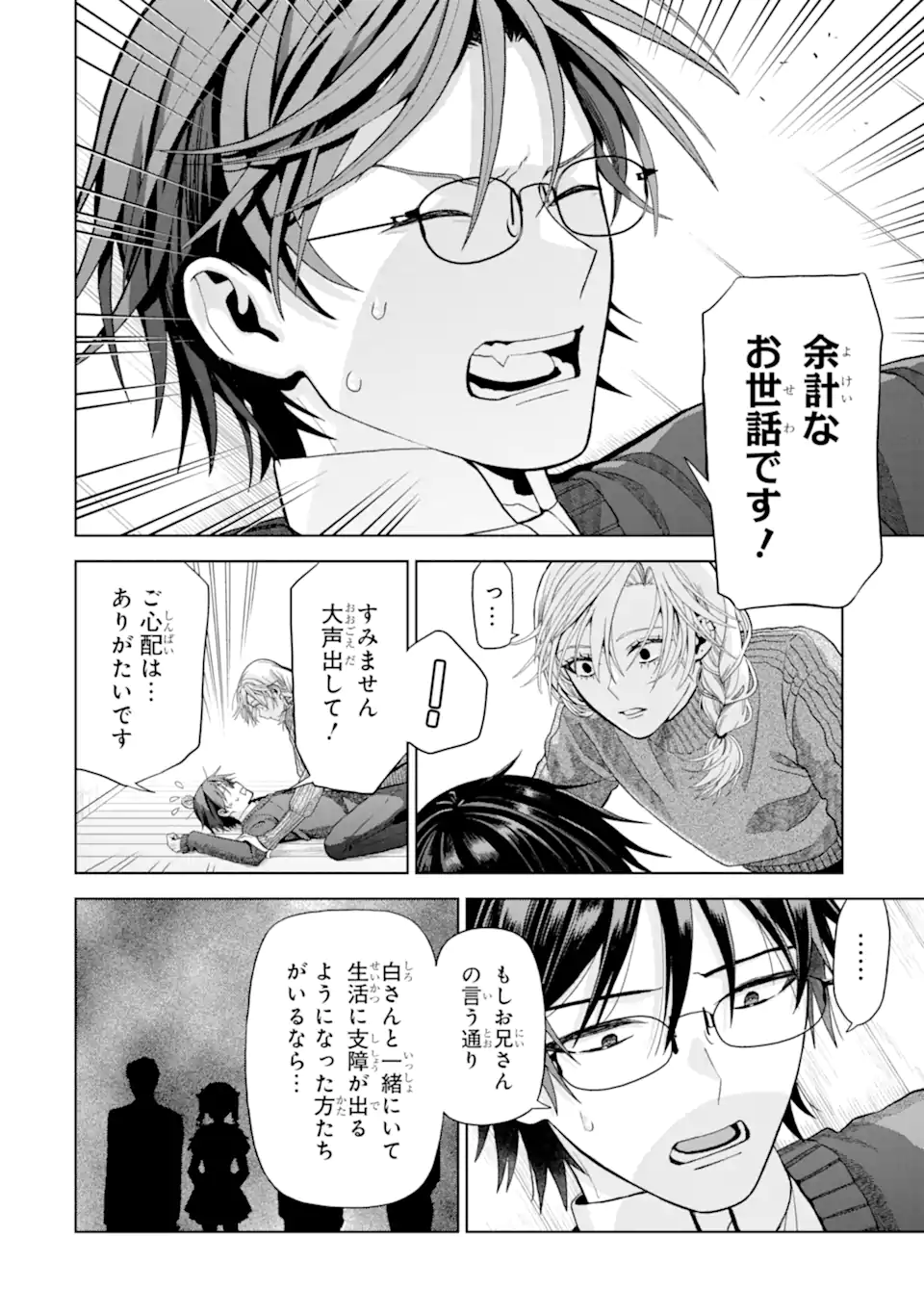 Josei Nigate na Arasaa Mob no Ore ni Ikemen Sugiru Kanojo ga Dekimashita - Chapter 9 - Page 16