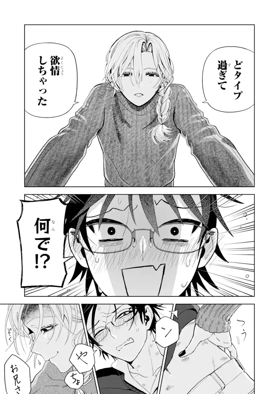 Josei Nigate na Arasaa Mob no Ore ni Ikemen Sugiru Kanojo ga Dekimashita - Chapter 9 - Page 19