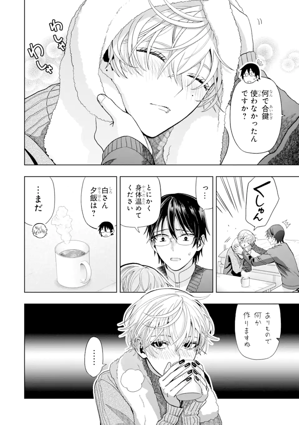 Josei Nigate na Arasaa Mob no Ore ni Ikemen Sugiru Kanojo ga Dekimashita - Chapter 9 - Page 2