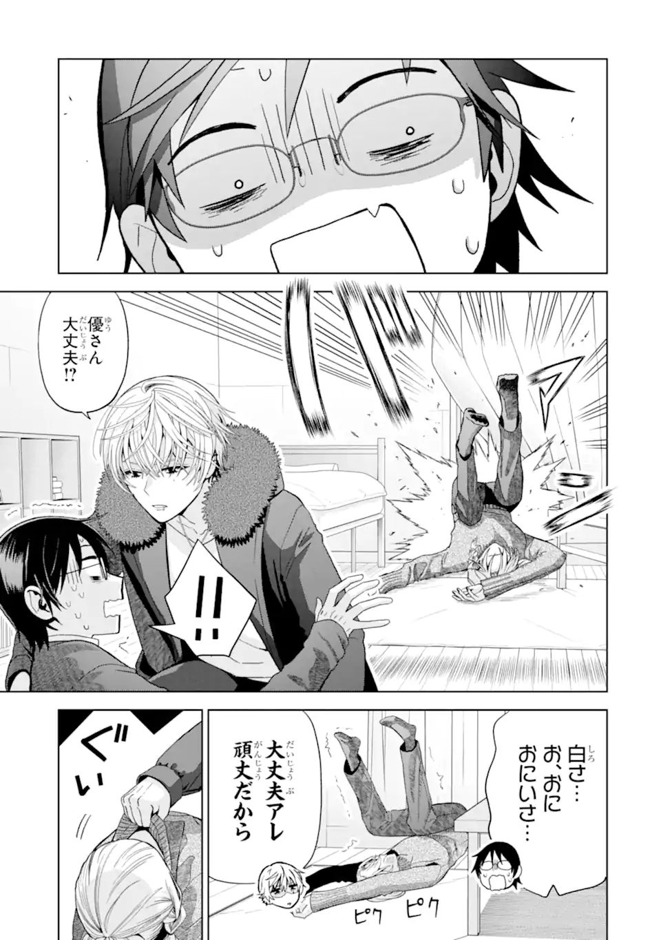 Josei Nigate na Arasaa Mob no Ore ni Ikemen Sugiru Kanojo ga Dekimashita - Chapter 9 - Page 21
