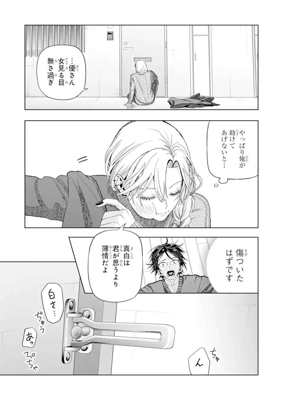 Josei Nigate na Arasaa Mob no Ore ni Ikemen Sugiru Kanojo ga Dekimashita - Chapter 9 - Page 25