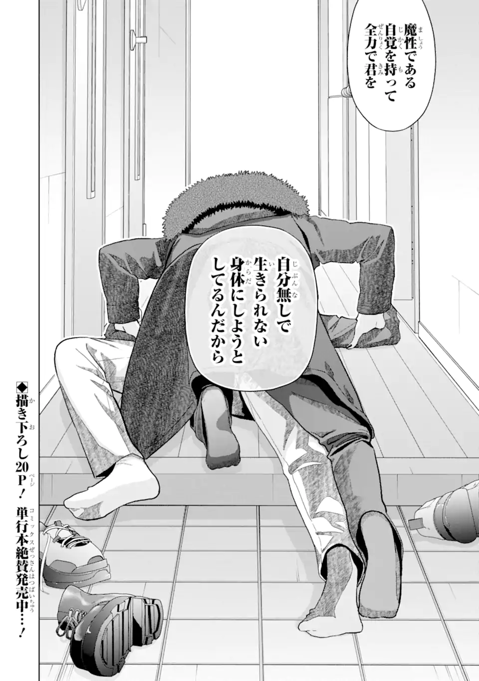 Josei Nigate na Arasaa Mob no Ore ni Ikemen Sugiru Kanojo ga Dekimashita - Chapter 9 - Page 26