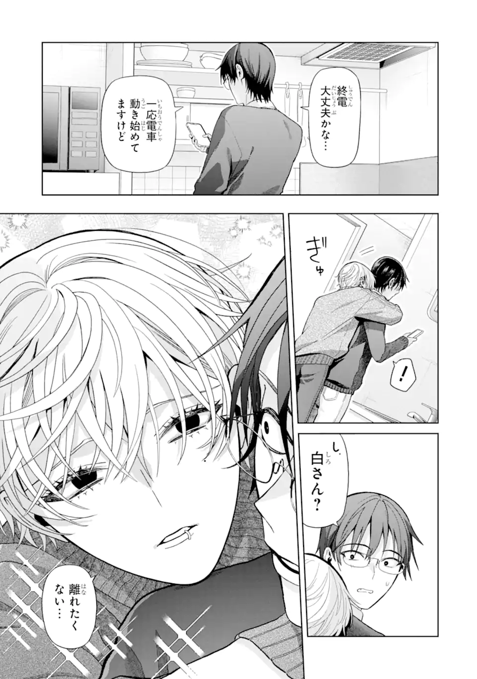 Josei Nigate na Arasaa Mob no Ore ni Ikemen Sugiru Kanojo ga Dekimashita - Chapter 9 - Page 3