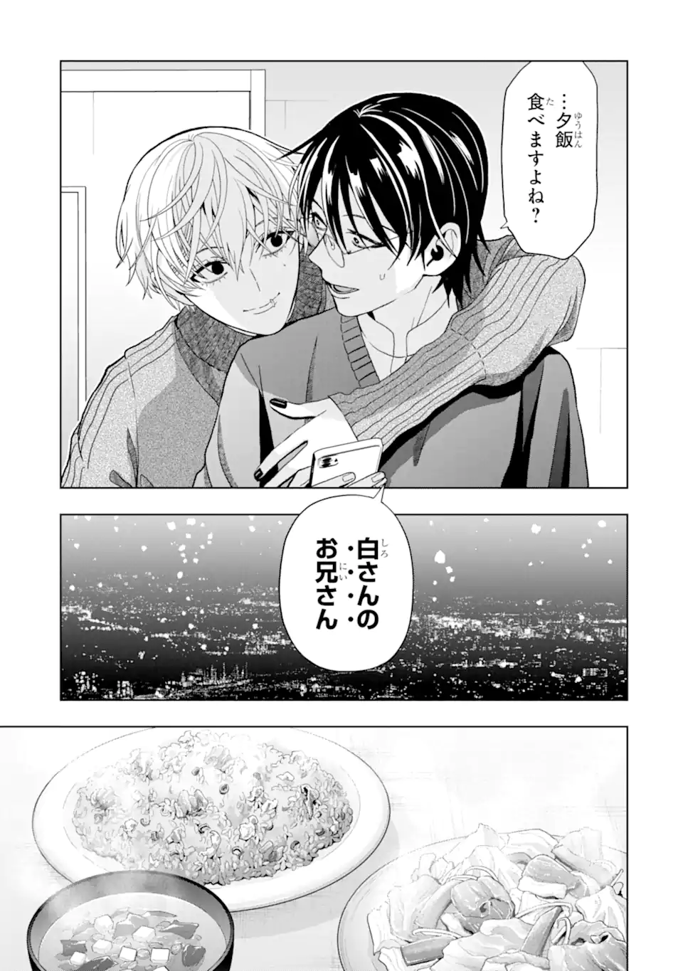 Josei Nigate na Arasaa Mob no Ore ni Ikemen Sugiru Kanojo ga Dekimashita - Chapter 9 - Page 5