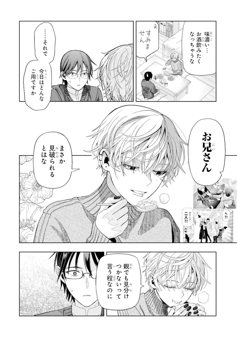 Josei Nigate na Arasaa Mob no Ore ni Ikemen Sugiru Kanojo ga Dekimashita - Chapter 9 - Page 6