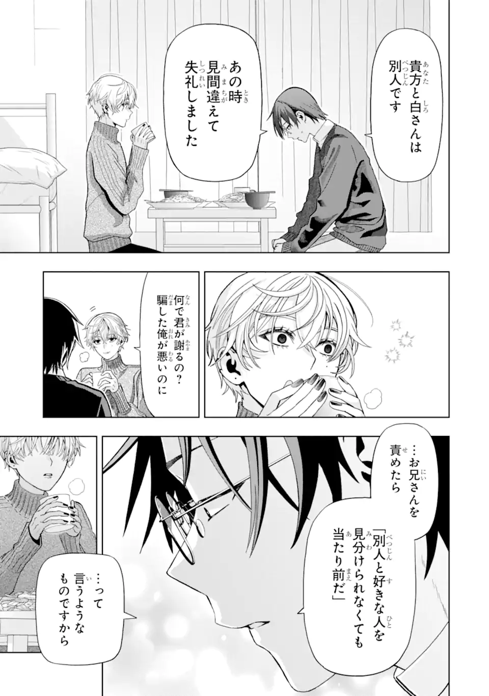Josei Nigate na Arasaa Mob no Ore ni Ikemen Sugiru Kanojo ga Dekimashita - Chapter 9 - Page 7