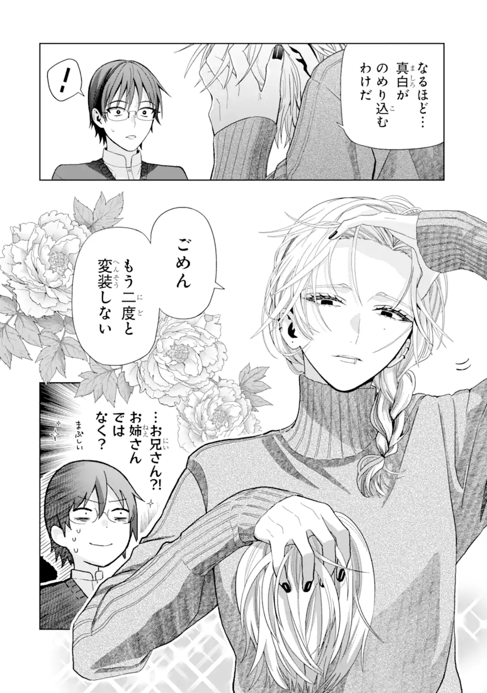 Josei Nigate na Arasaa Mob no Ore ni Ikemen Sugiru Kanojo ga Dekimashita - Chapter 9 - Page 8