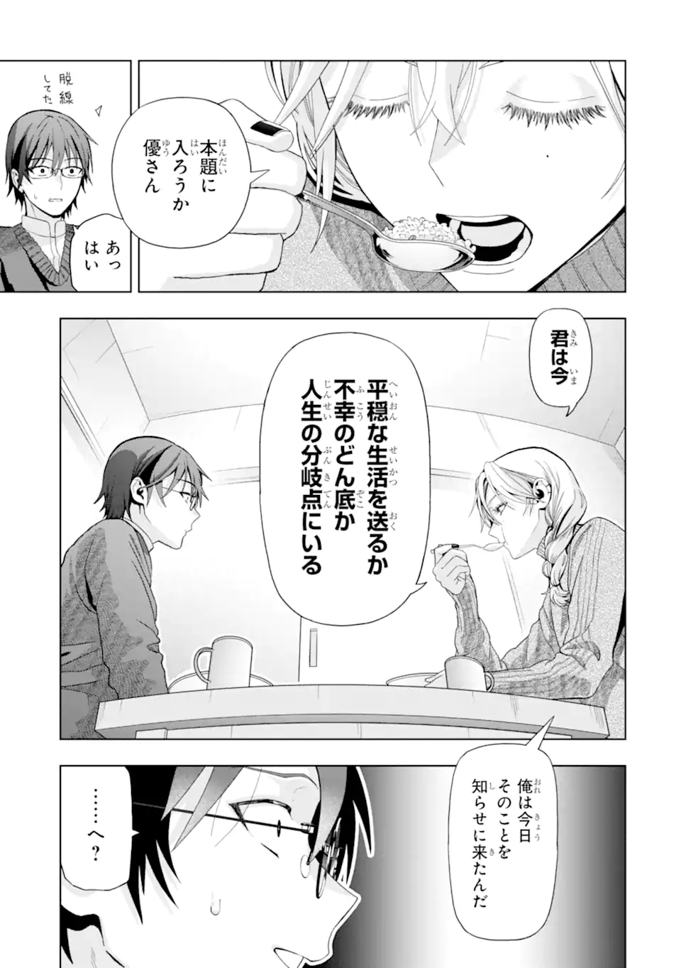 Josei Nigate na Arasaa Mob no Ore ni Ikemen Sugiru Kanojo ga Dekimashita - Chapter 9 - Page 9