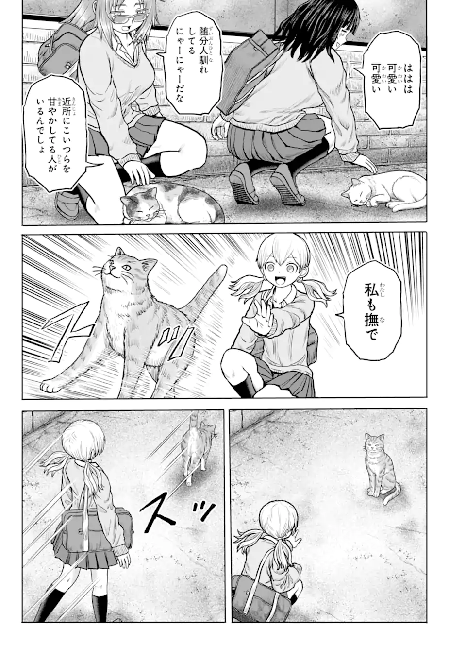 Joshi Koukousei no Nichijou - Chapter 24 - Page 7