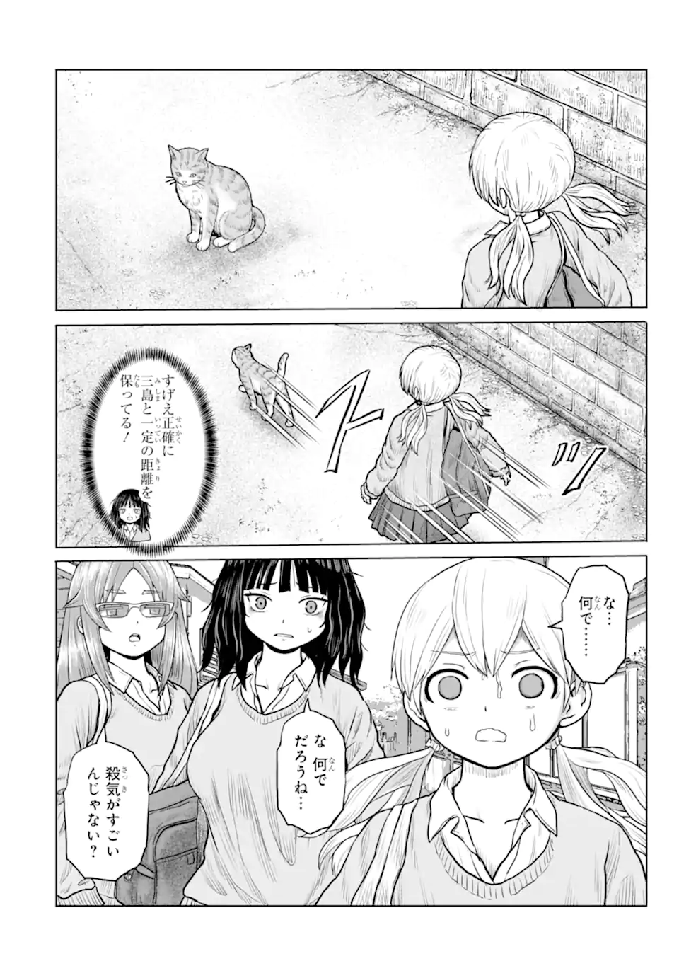 Joshi Koukousei no Nichijou - Chapter 24 - Page 8