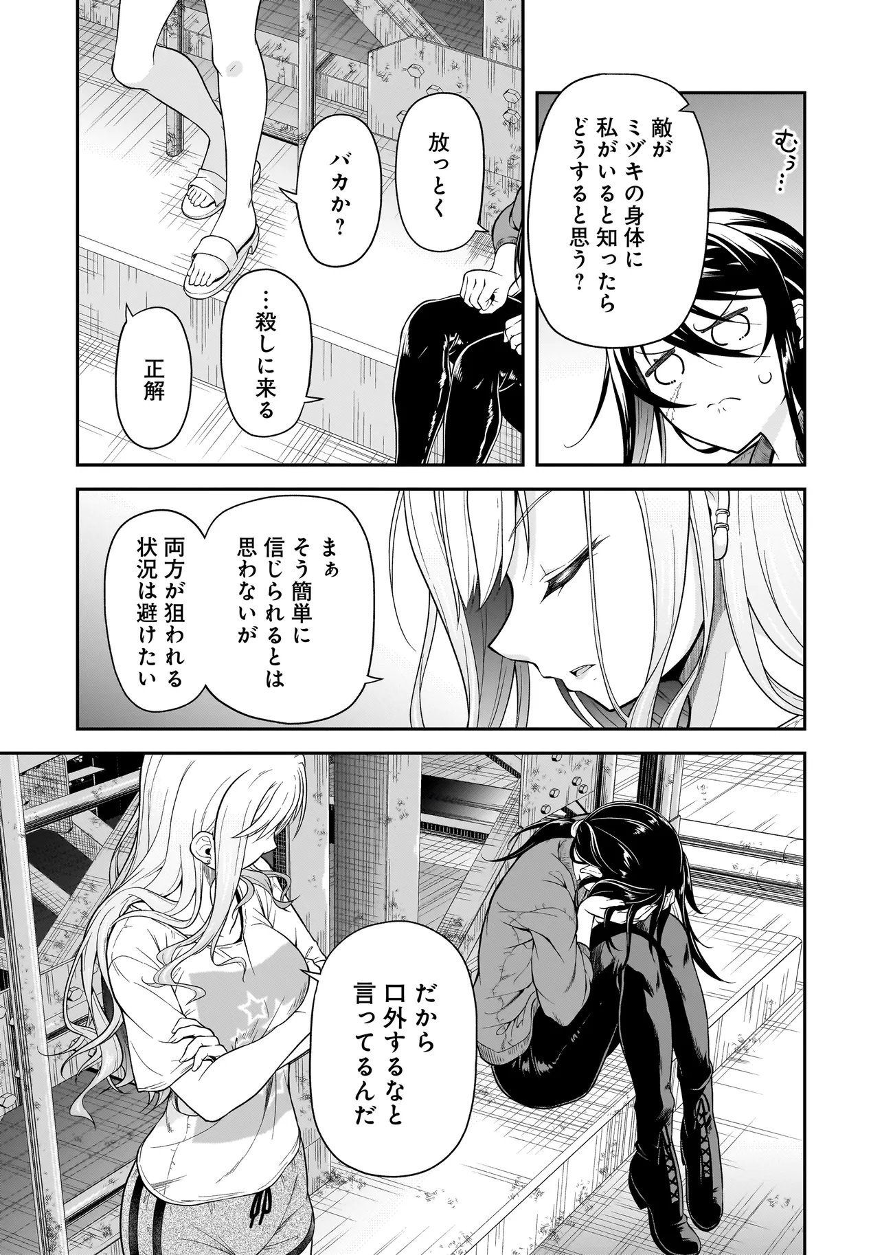 Joshikousei ga, Koroshiya to - Chapter 2.2 - Page 15