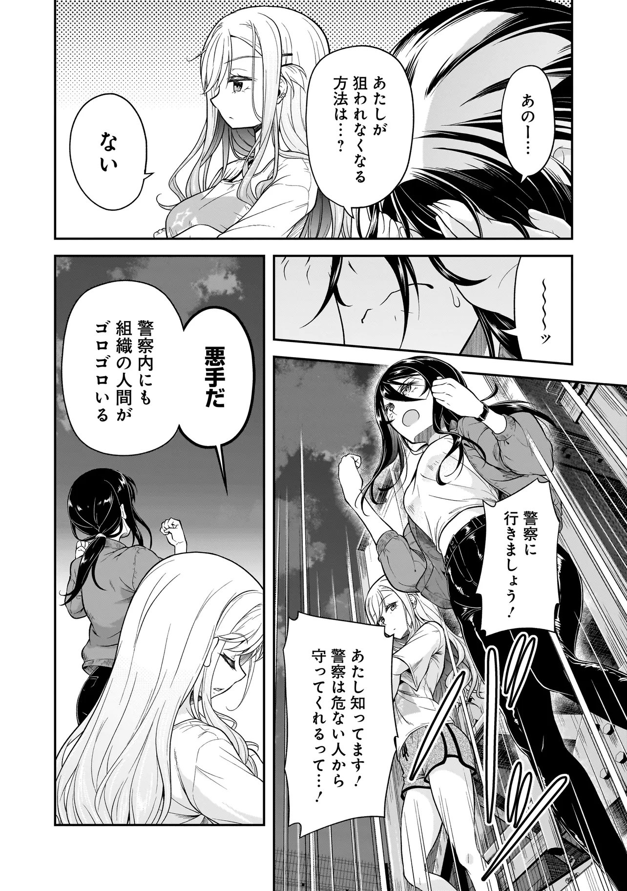 Joshikousei ga, Koroshiya to - Chapter 2.2 - Page 16