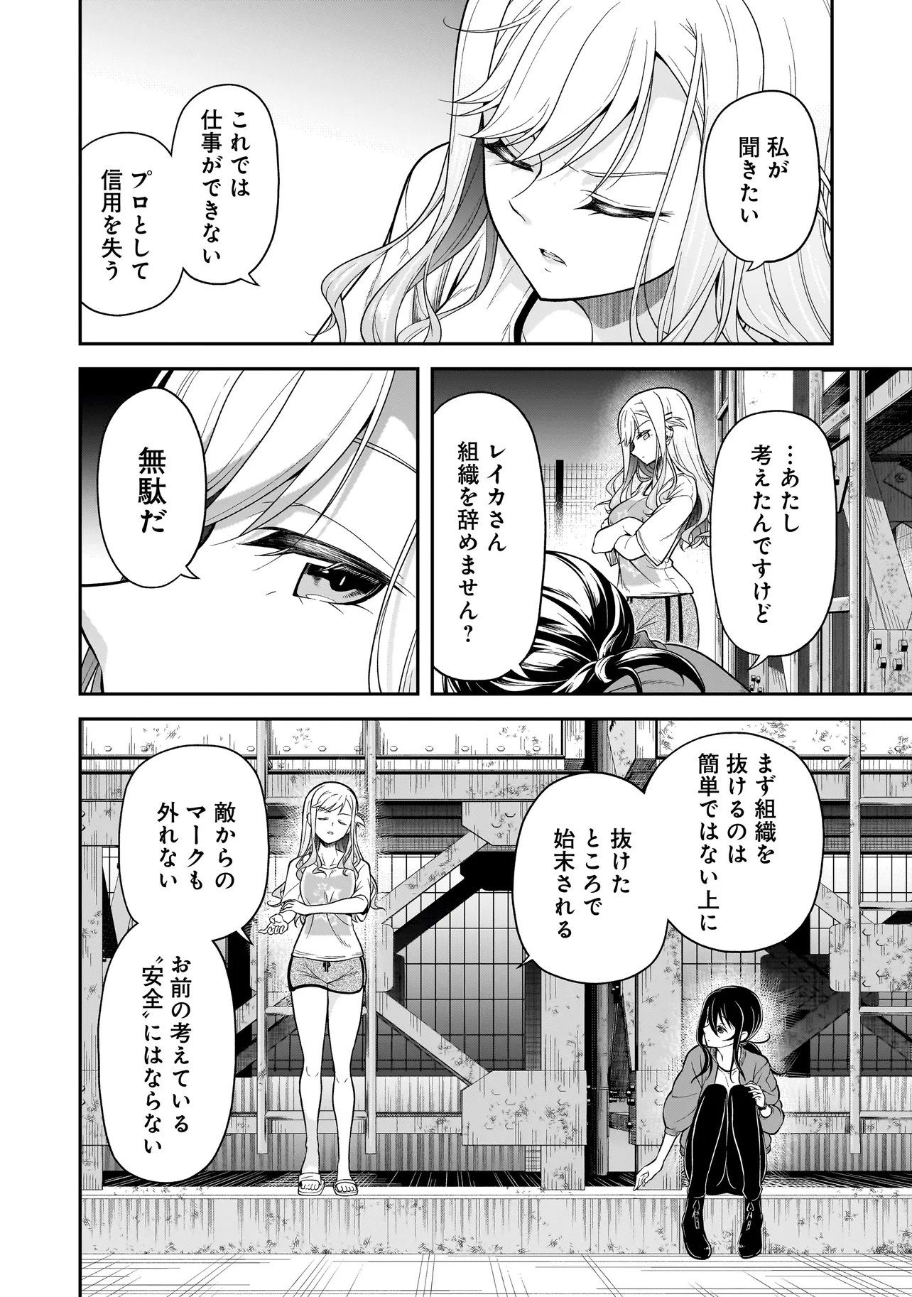 Joshikousei ga, Koroshiya to - Chapter 2.2 - Page 18