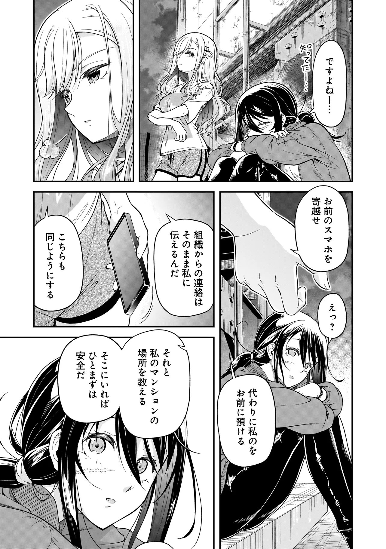 Joshikousei ga, Koroshiya to - Chapter 2.2 - Page 19