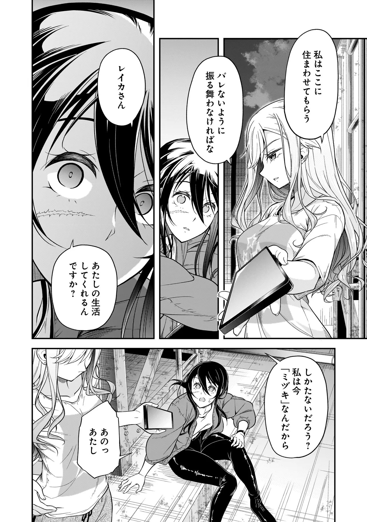 Joshikousei ga, Koroshiya to - Chapter 2.2 - Page 20