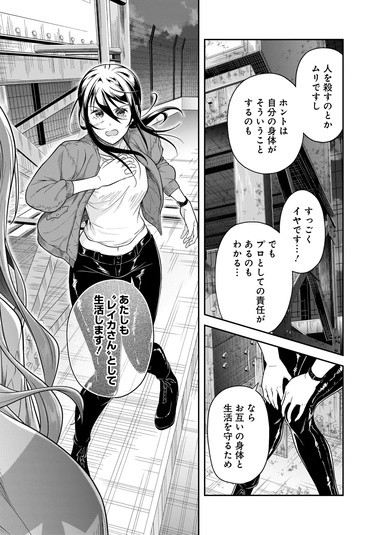 Joshikousei ga, Koroshiya to - Chapter 2.2 - Page 21